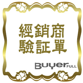 經銷商驗證單